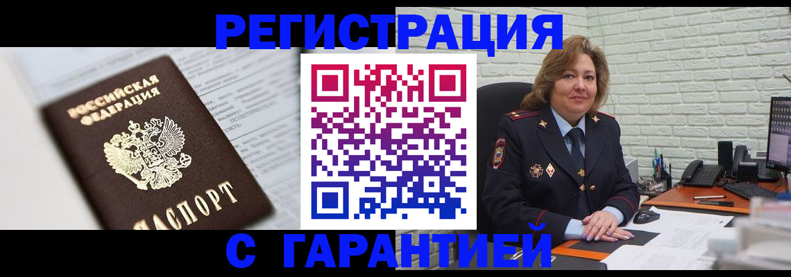 прописка регистрация в Ханты-Мансийске